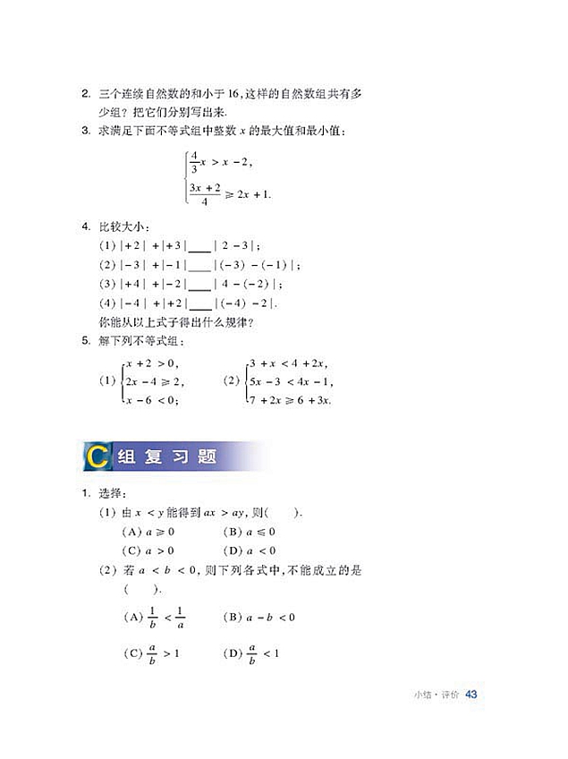 沪科版初中数学初一数学下册复习题第2页