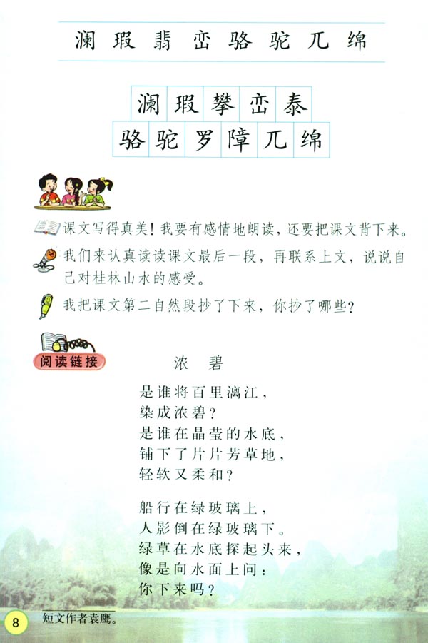 人教版四年级语文下册2.桂林山水第2页
