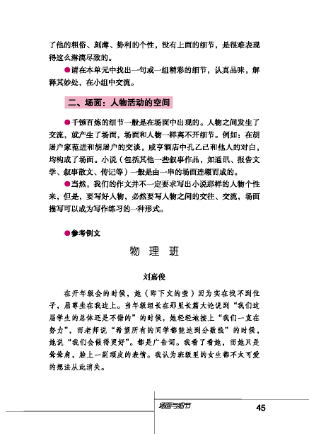 北师大版初中语文初三语文下册"表达•交流"综合实践第1页