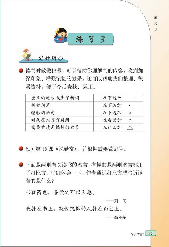 苏教版小学四年级语文上册练习3第0页