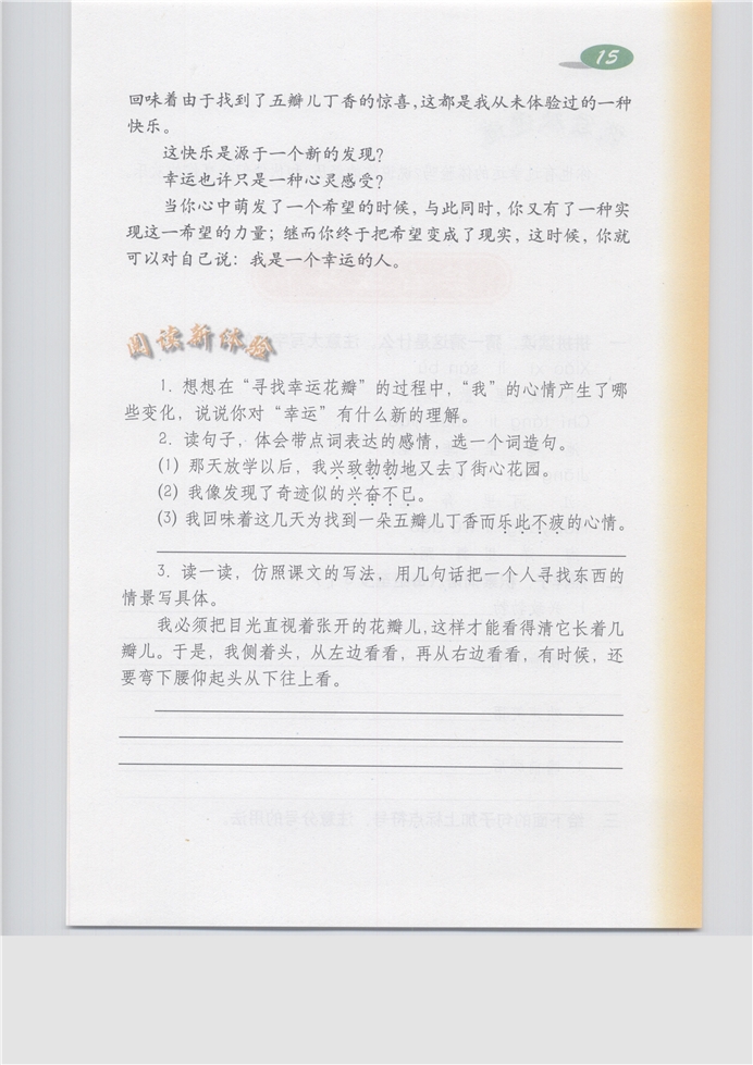 沪教版小学五年级语文上册寻找幸运花瓣第2页