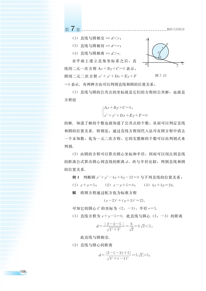 湘教版高中高二数学必修三圆与方程第6页