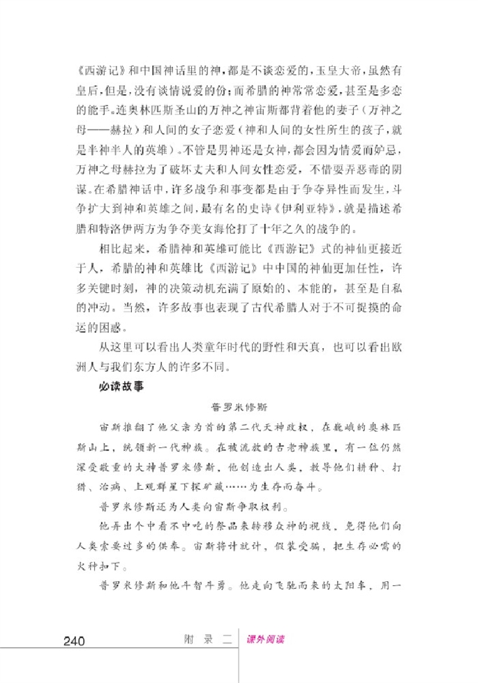 北师大版初中语文初一语文下册课外阅读第8页
