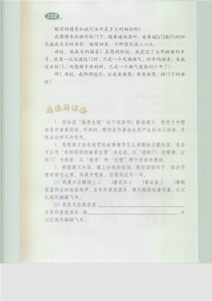 沪教版小学五年级语文下册第八单元第3页