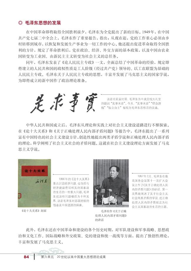 人教版高二历史必修三第17课　毛泽东思想第2页