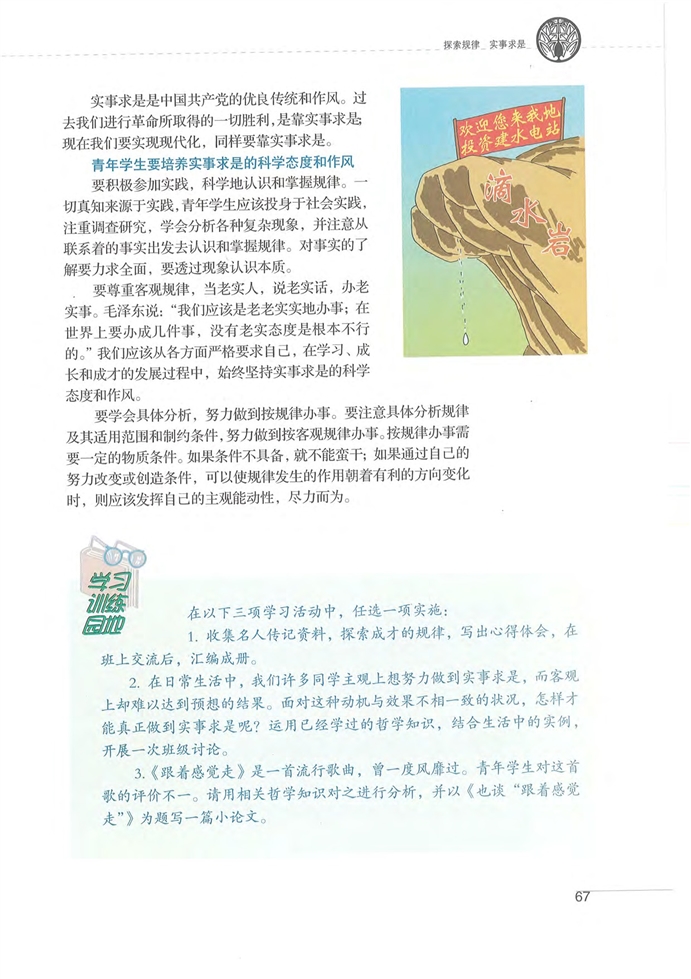 沪教版高中高三政治上册坚持实事求是第5页