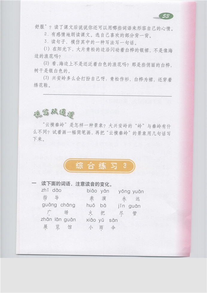 沪教版小学五年级语文上册综合练习3第0页