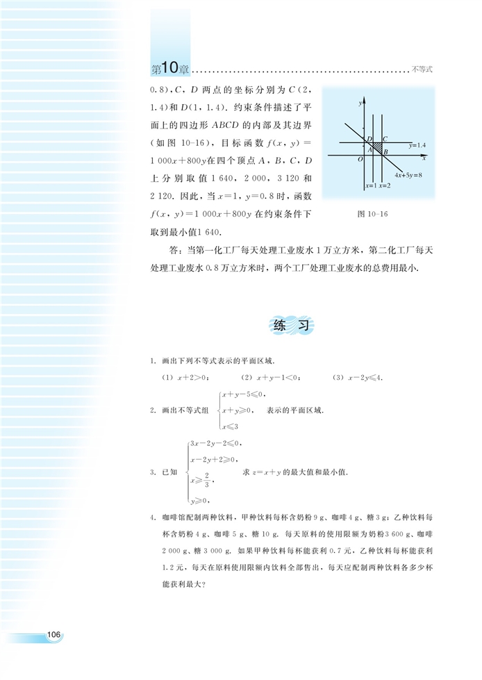 湘教版高中高二数学必修四简单线性规划第6页