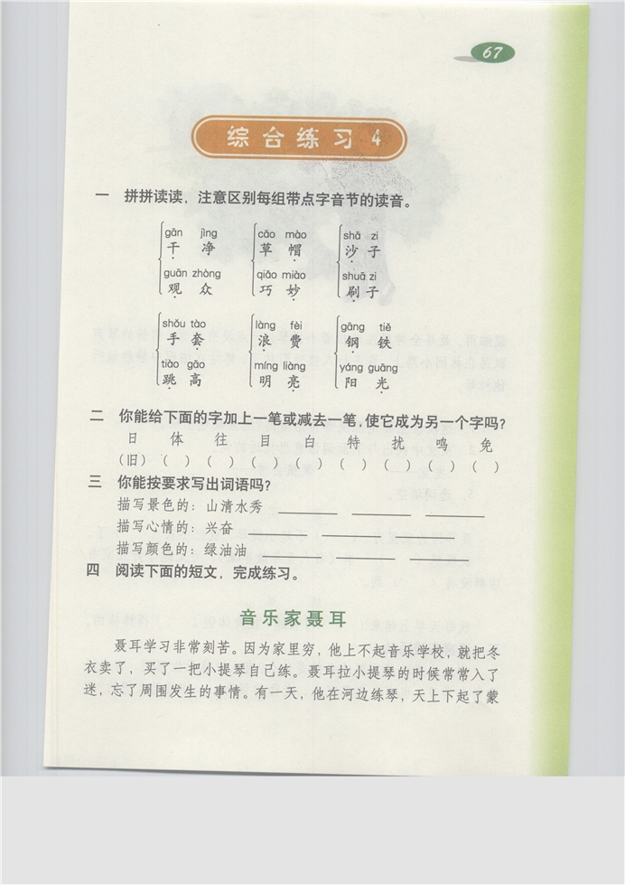 沪教版小学三年级语文上册综合练习5第215页