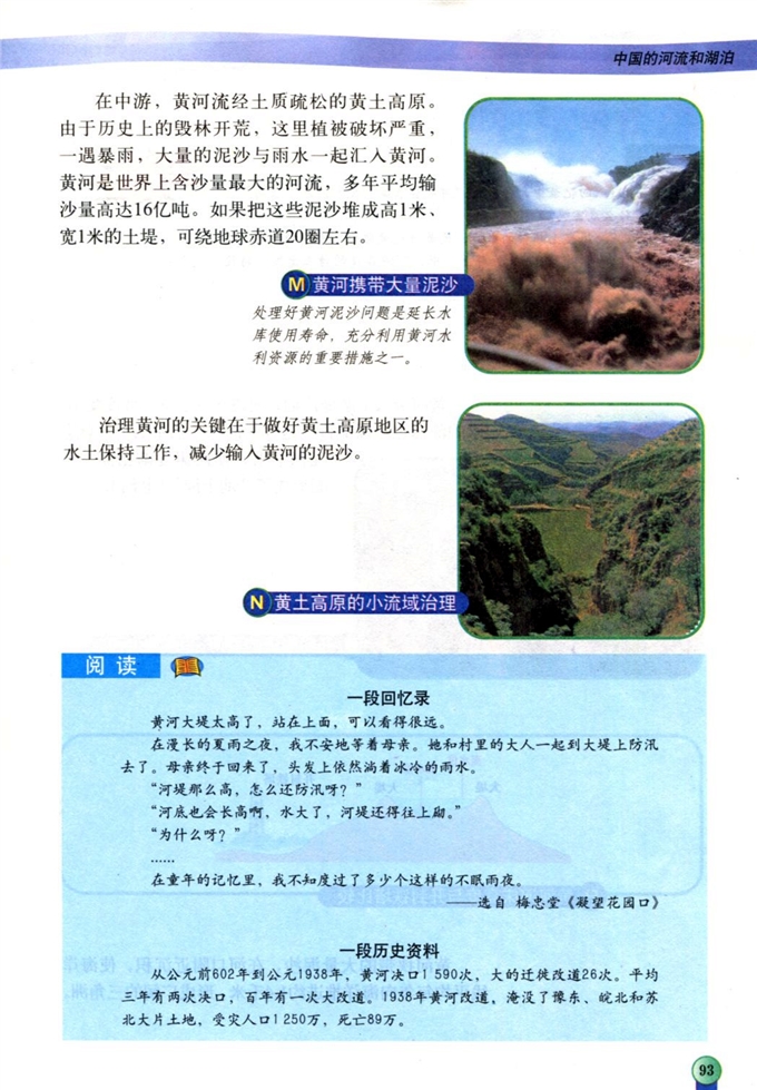 中图版初中地理初一地理上册中国的河流和湖泊第6页