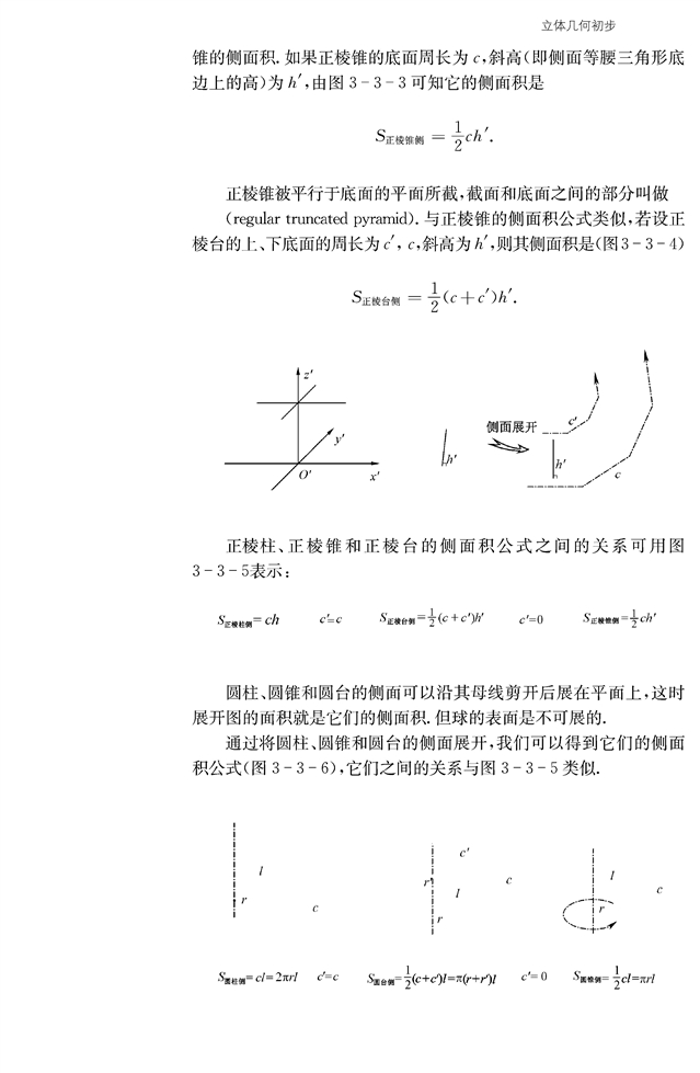 苏教版高中高一数学必修2点、线、面之间的位置关系第32页