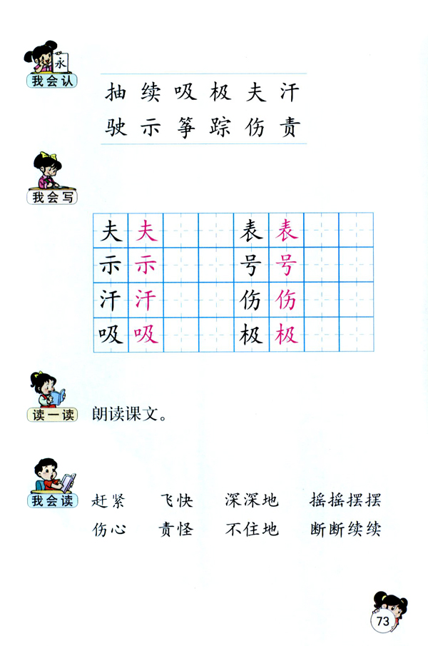 人教版二年级语文上册风娃娃第3页