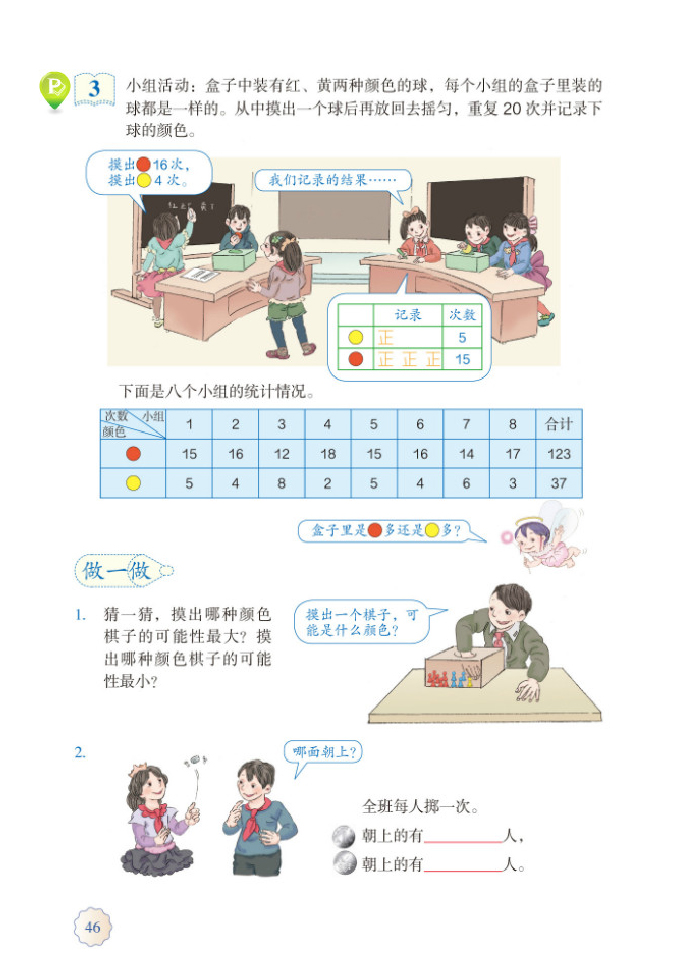 部编版五年级数学上册4.可能性第2页