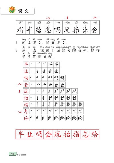 苏教版小学一年级语文下册奶奶的白发第2页