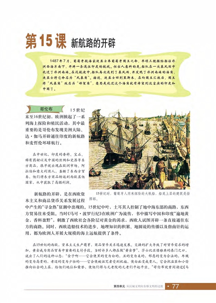 华师大版初中历史初二历史上册新航路的开辟第0页