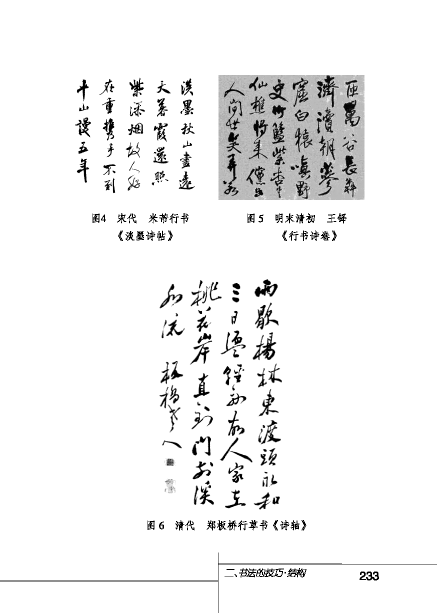 北师大版初中语文初二语文下册书法的技巧•结构第4页
