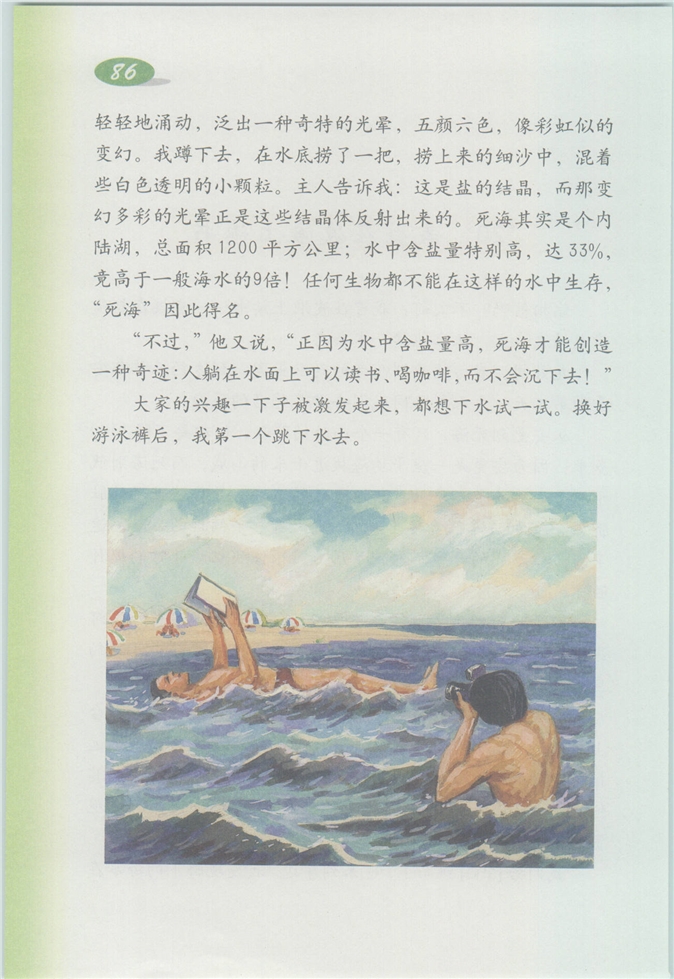 沪教版小学四年级语文上册我躺在波浪上读书第1页