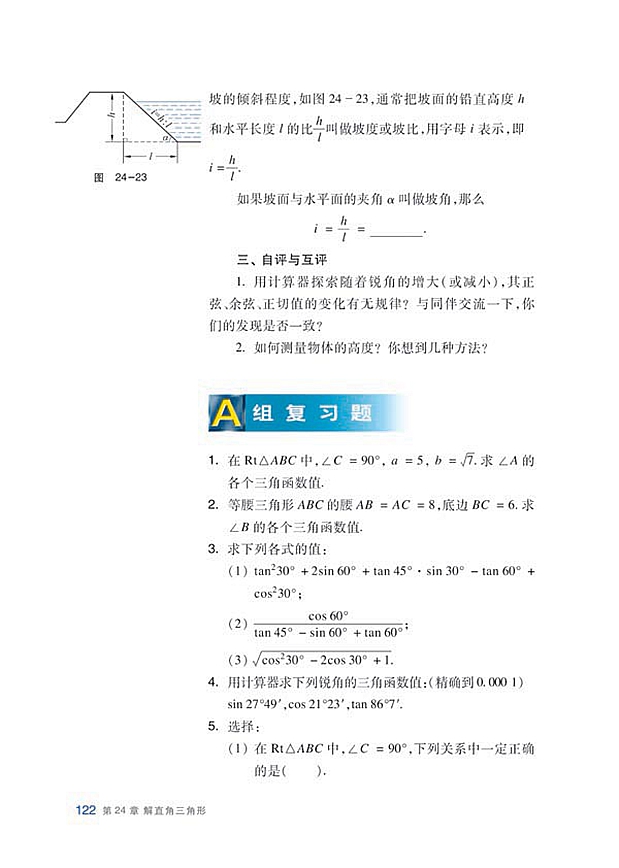 沪科版初中数学初三数学上册复习题第28页