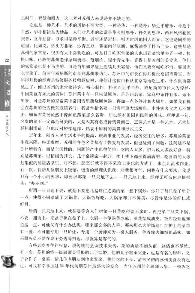 高三语文中国民俗文化姑苏菜艺（陆文夫）第1页