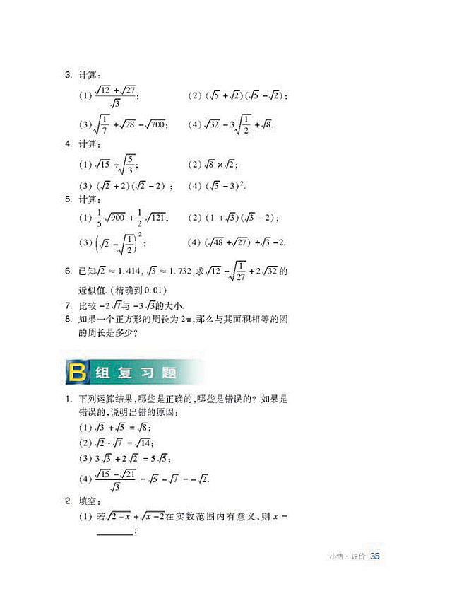 沪科版初中数学初二数学下册复习题第1页