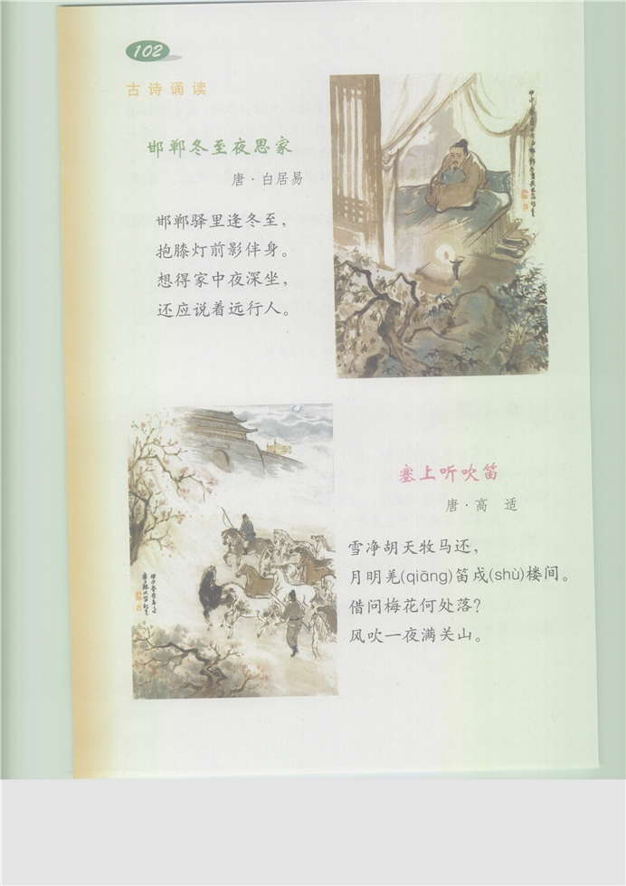 沪教版小学五年级语文上册古诗诵读 《邯郸冬至夜思家》《…第0页