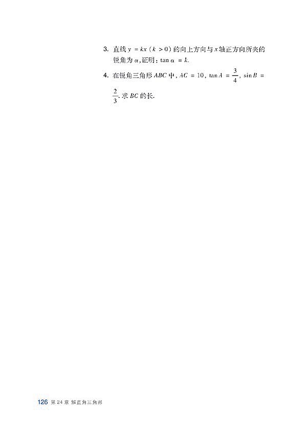 沪科版初中数学初三数学上册复习题第4页