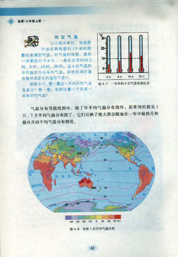 湘教版初中地理初一地理上册影响气候的主要因素第6页