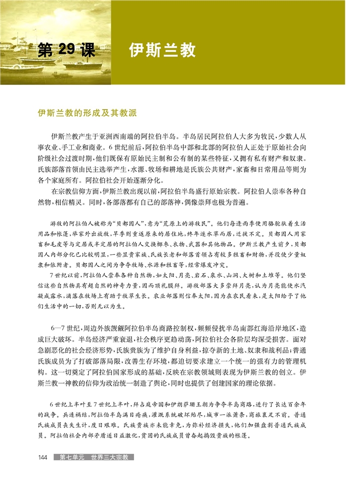 华师大版高中历史高三历史试验本伊斯兰教第0页