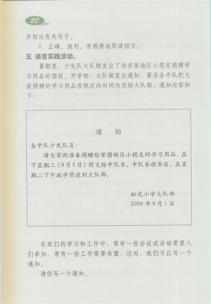 沪教版小学四年级语文上册综合练习1第2页