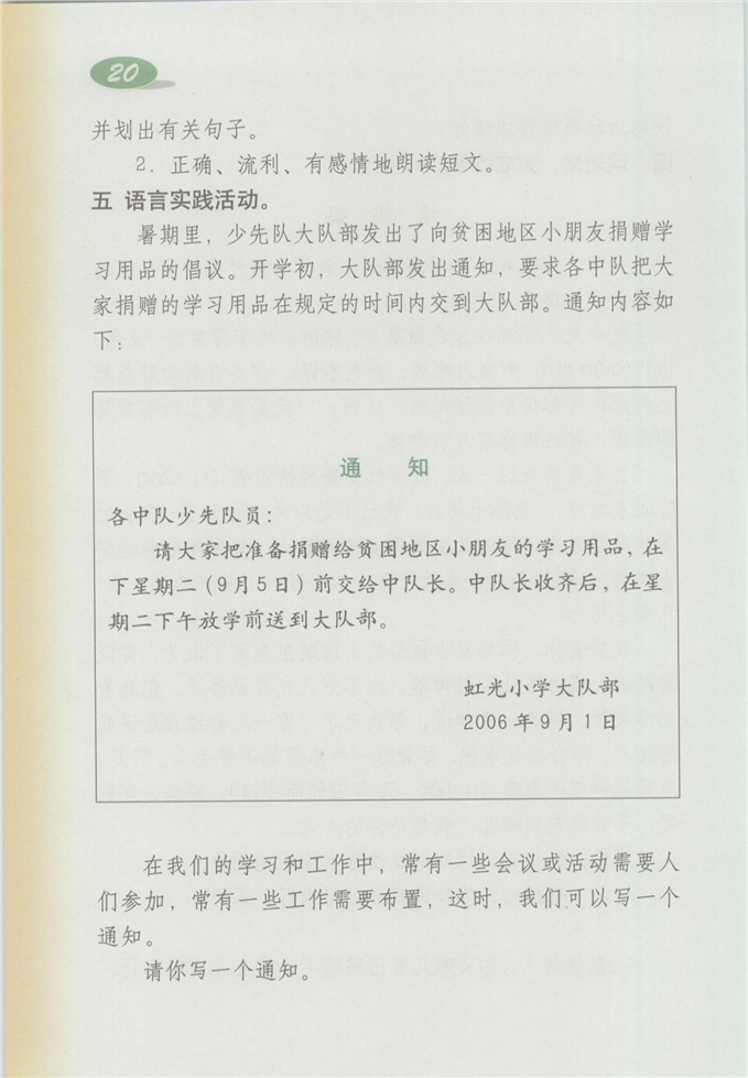 沪教版小学四年级语文上册13 五味瓶（活动作文）第42页