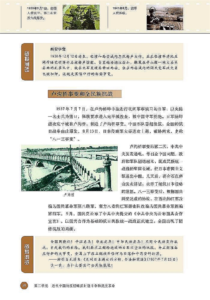 北师大版高中高一历史必修1中华名族的抗日战争第1页