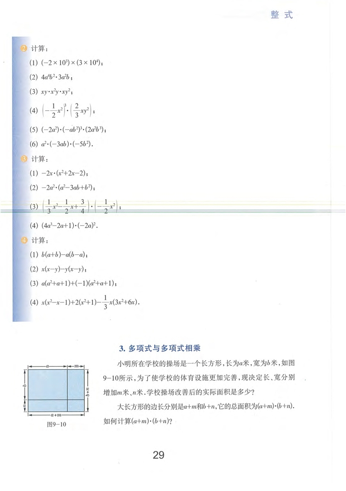 沪教版初中数学初一数学上册整式的乘法第11页