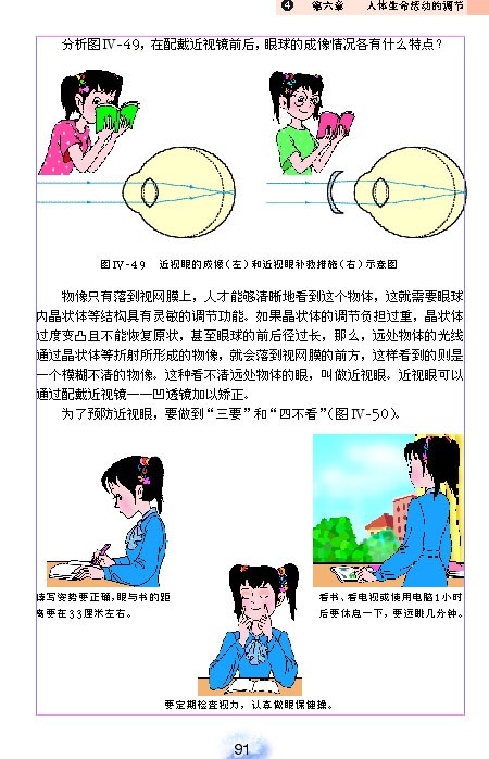 人教版初中初一生物下册人体对外界环境的感知第4页