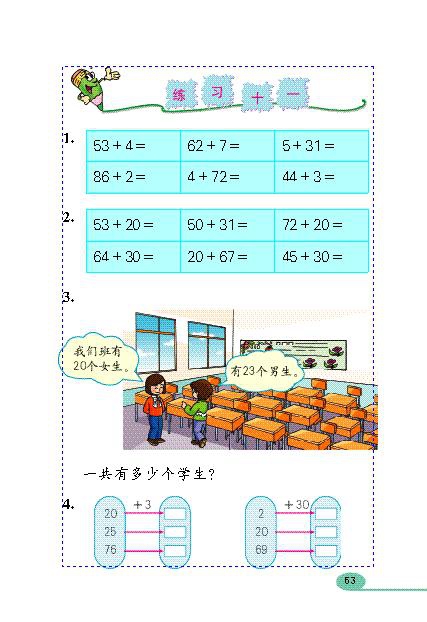 人教版小学一年级数学下册100以内的加法和减…第7页