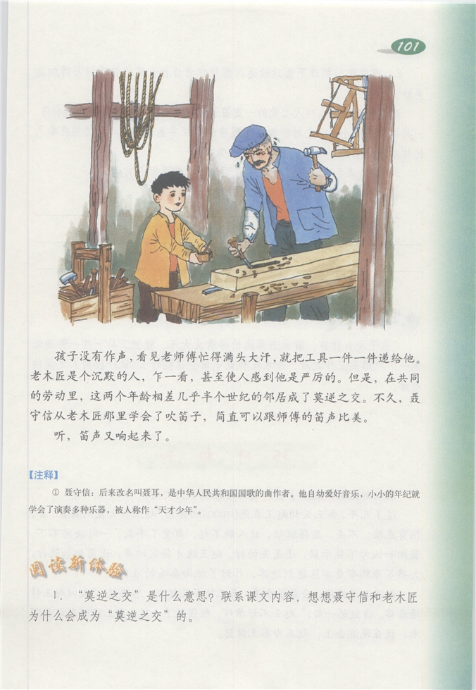 沪教版小学四年级语文下册笛声第1页