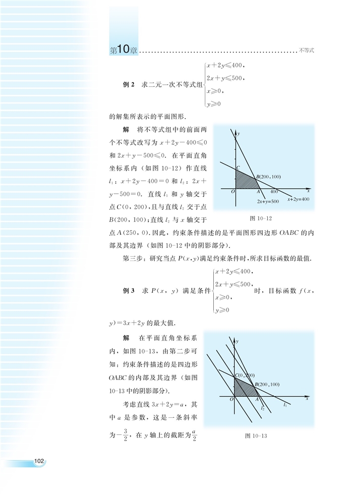 湘教版高中高二数学必修四简单线性规划第2页