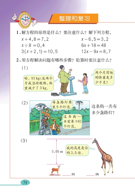 人教版小学五年级数学上册观察物体（一）第36页