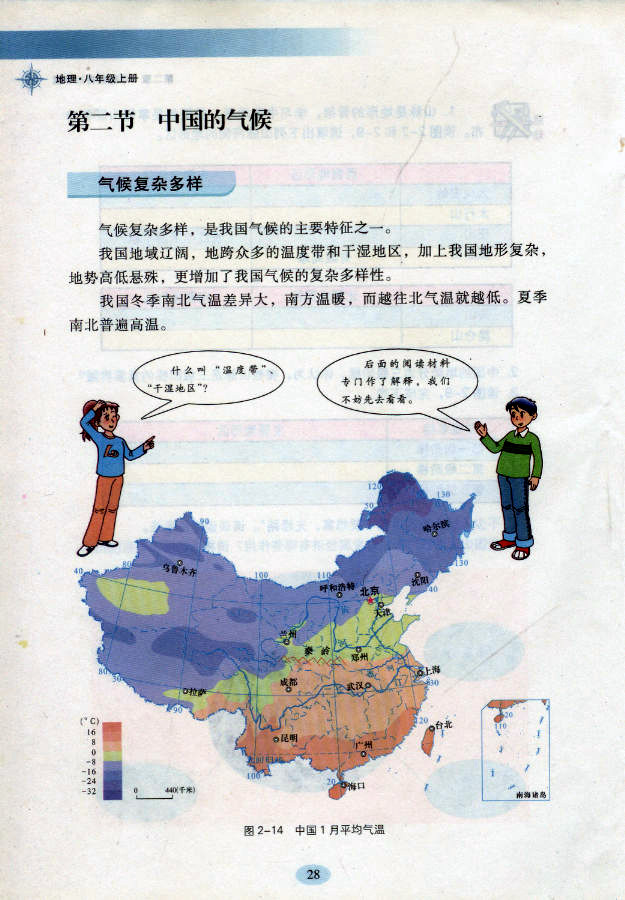 湘教版初中地理初二地理上册中国的气候第0页
