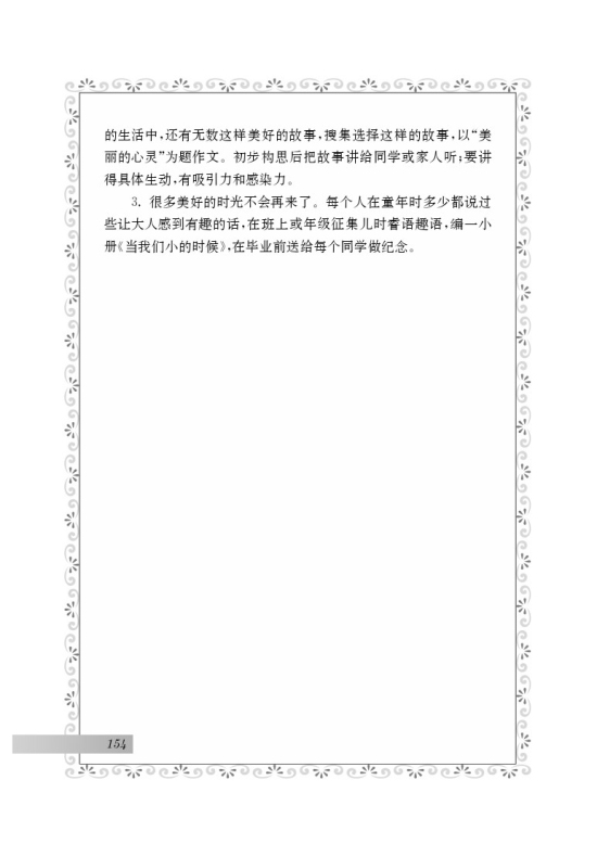 苏教版九年级语文下册综合学习与探究第2页