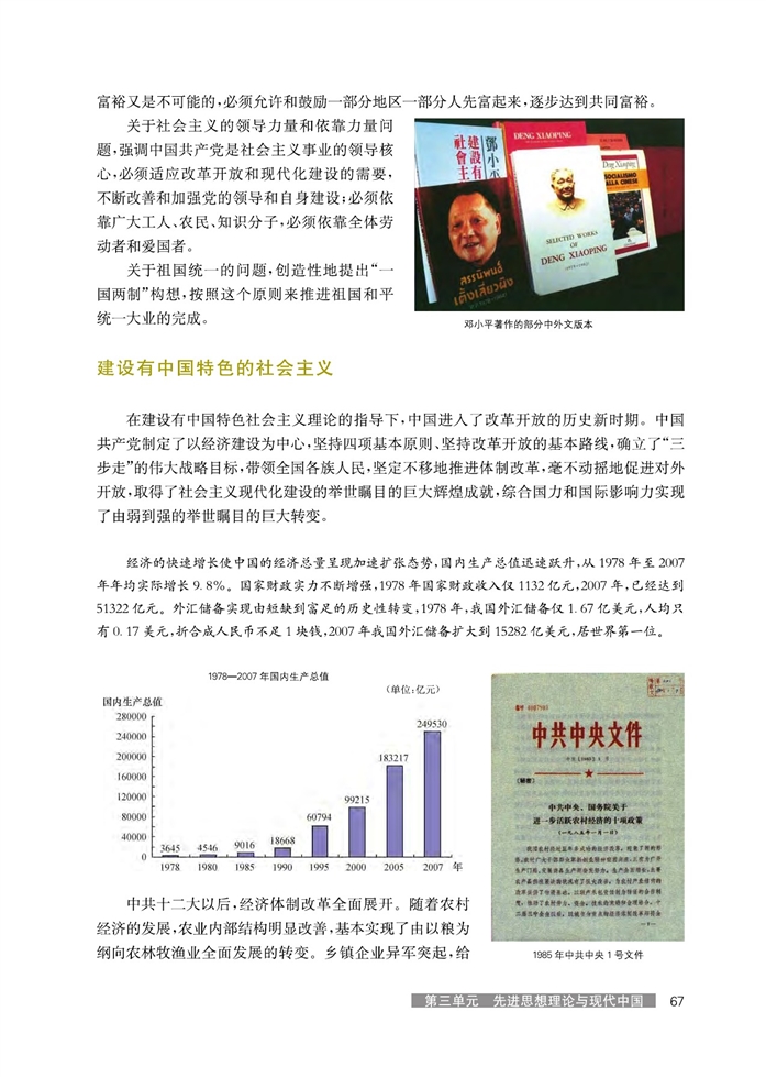华师大版高中历史高三历史试验本邓小平理论第3页