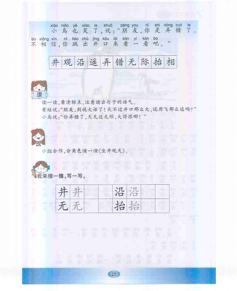 沪教版小学一年级语文下册坐井观天第1页