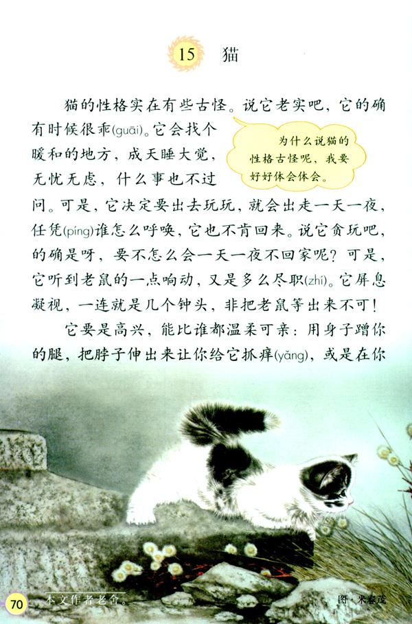 人教版四年级语文上册15.猫第0页