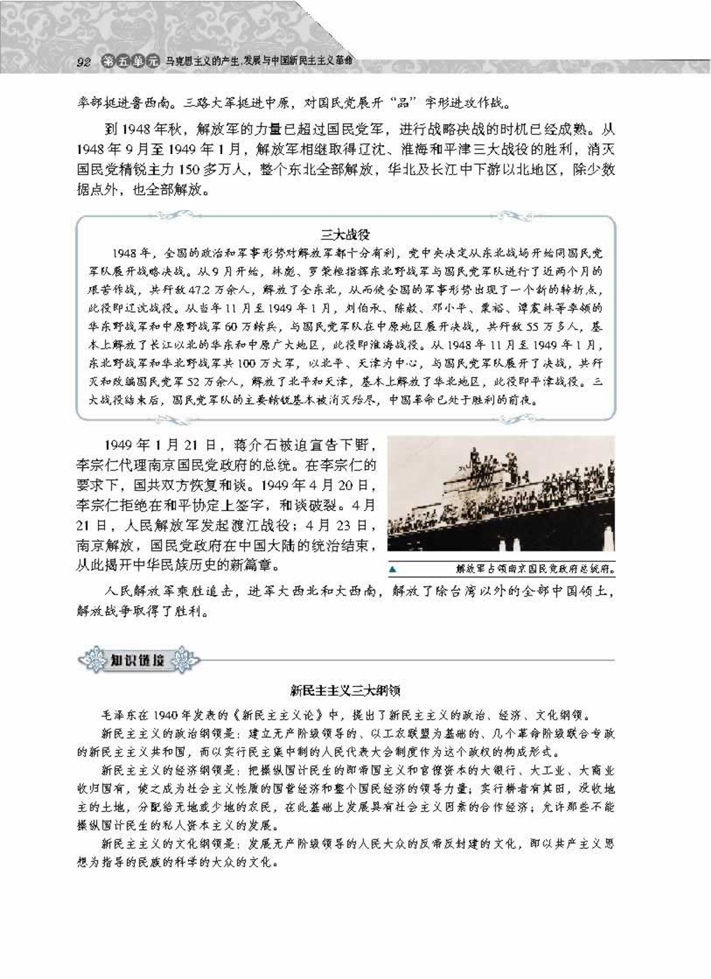 岳麓版高中高一历史必修1新民主主义革命与中国共产党第8页