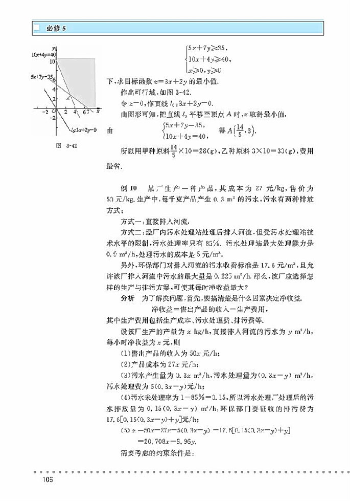 北师大版高中高三数学必修5简单线性规划第10页