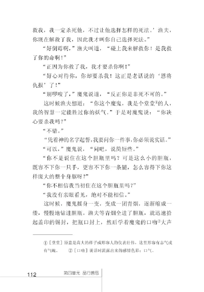 北师大版初中语文初一语文上册渔夫的故事第2页
