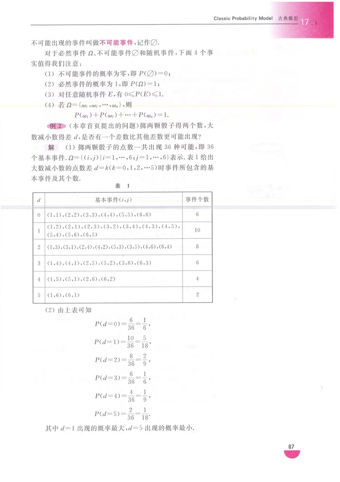 沪教版高中高三数学古典概型第2页