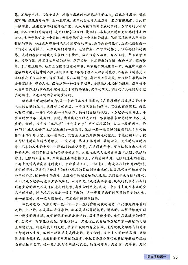 人教版高三历史选修五探究活动课一 我们身边的历史学第1页