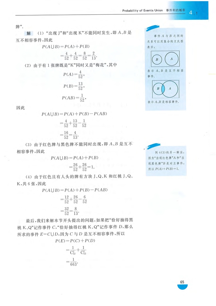 沪教版高中高三数学拓展2（理科）事件和的概率第2页