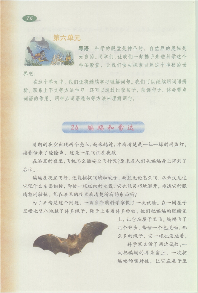 沪教版小学三年级语文下册蝙蝠和雷达第0页