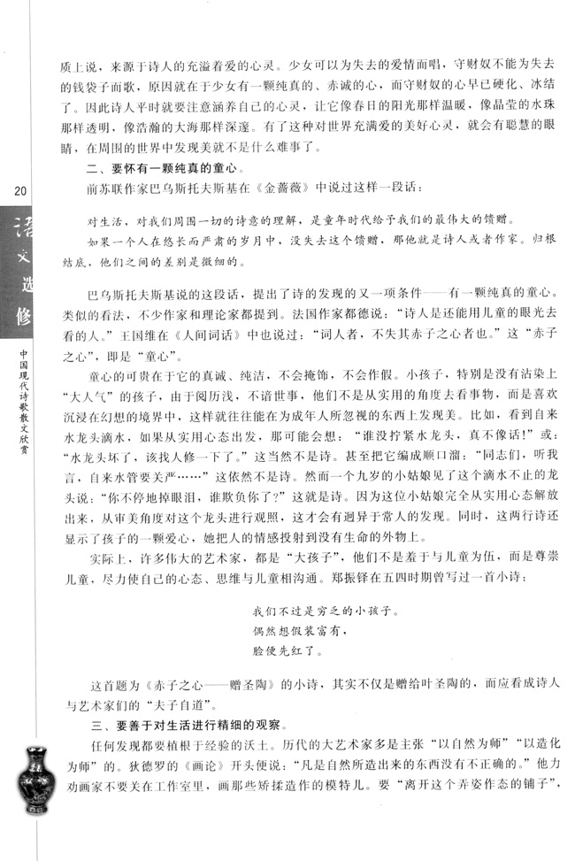 高三语文中国现代诗歌散文欣赏诗的发现第1页